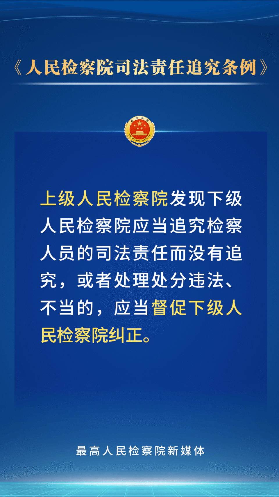 高检规则最新解读与应用探讨分析