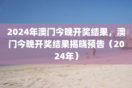 2024今晚澳门开什么,状态解答解释落实_Console12.151