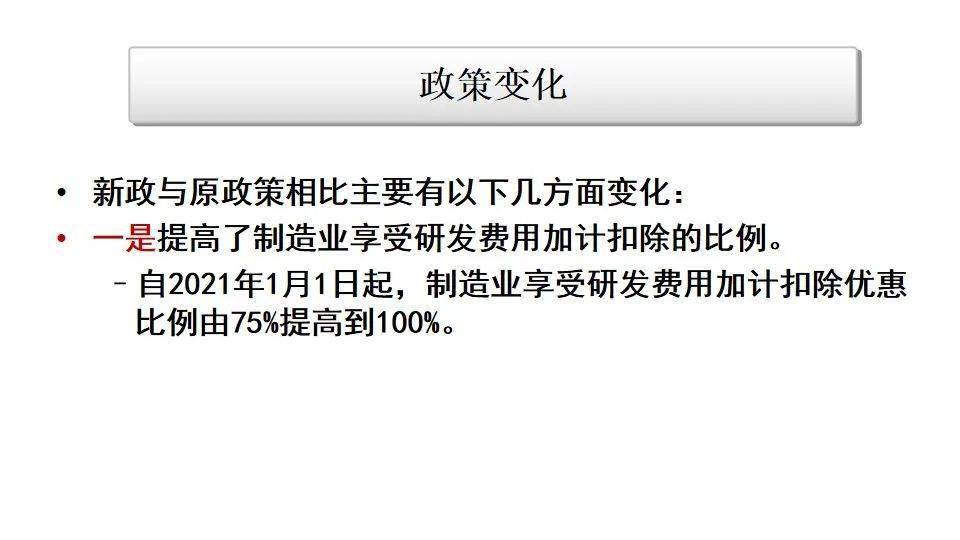 加计扣除最新政策2018深度解读与影响分析，政策解读与影响探讨