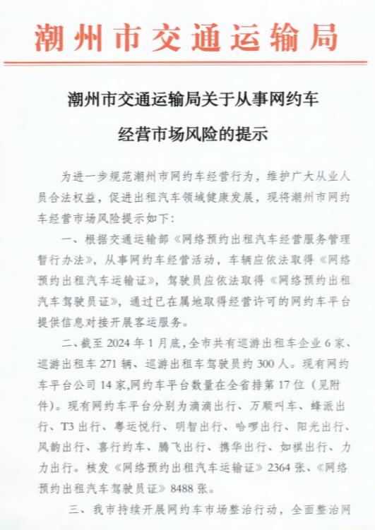 潮州滴滴合法最新消息，行业现状与发展趋势分析