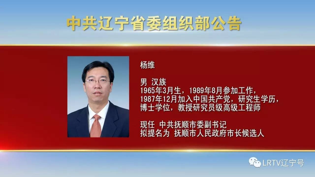 辽宁省委组织部最新公示，深化人才队伍建设的新动态展示