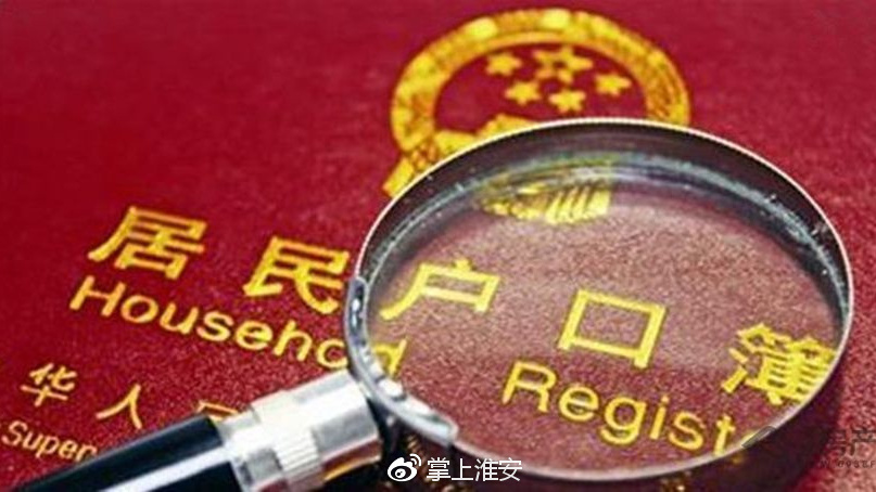 江苏户籍改革最新政策出炉，深化户籍制度改革，助力经济社会发展提速