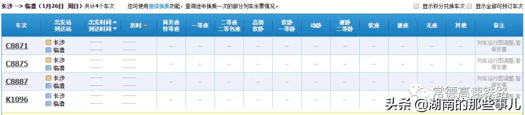 临澧火车站最新消息,{ai标题