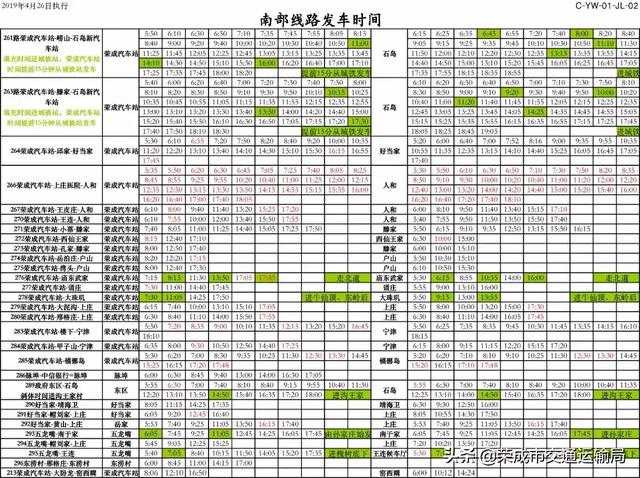 荣成公交车时间表最新,{ai标题