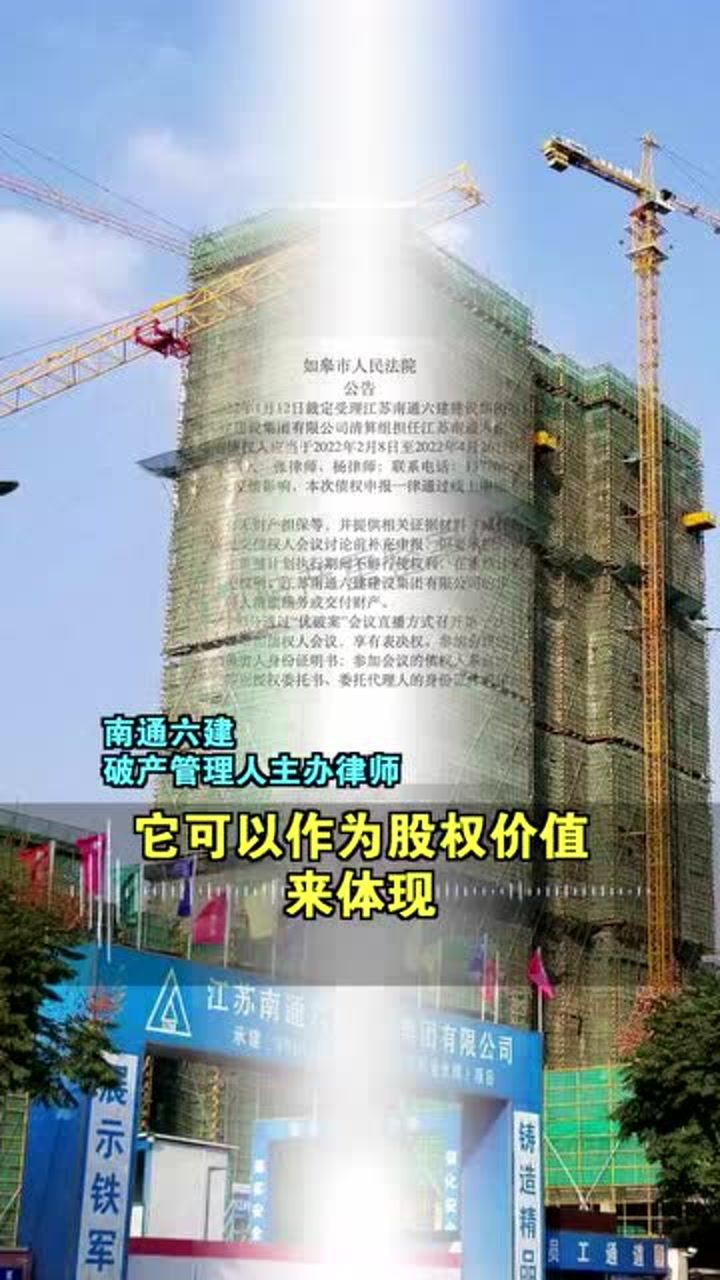 南通六建破产最新消息,{ai标题