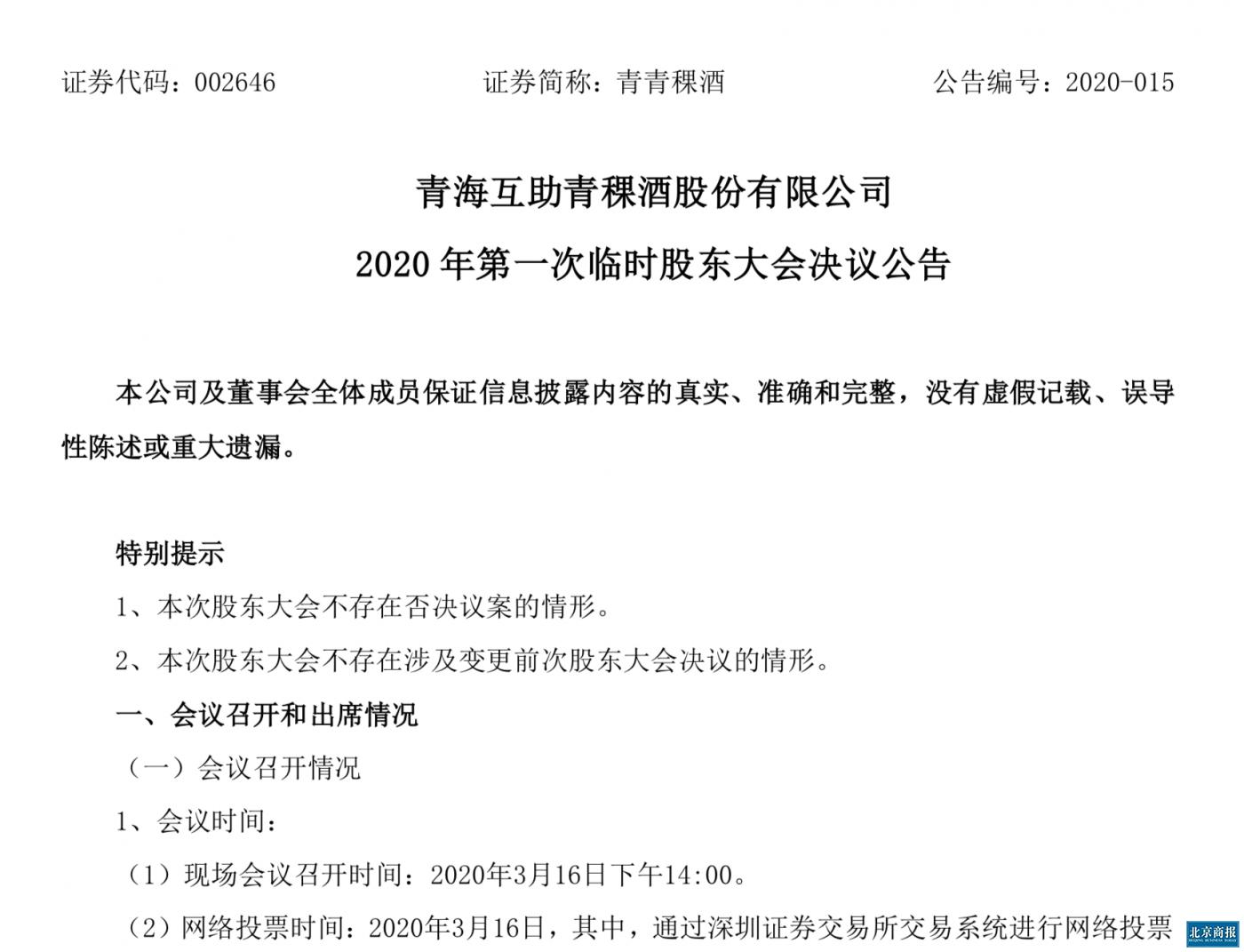 青青稞酒最新消息,青青稞酒最新消息，探寻高原佳酿的新篇章