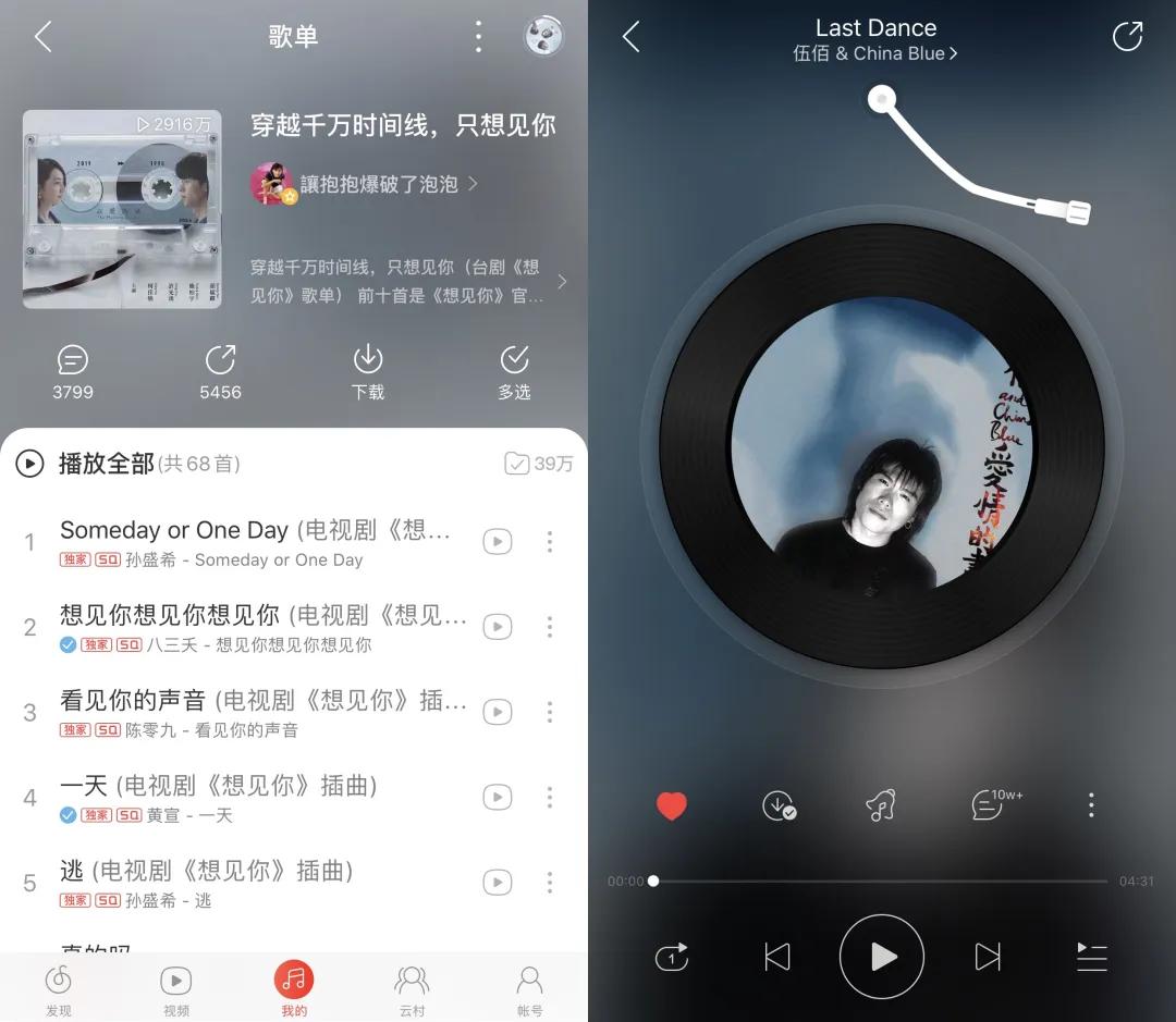 最新网易云APP，音乐爱好者的福音重磅来袭！