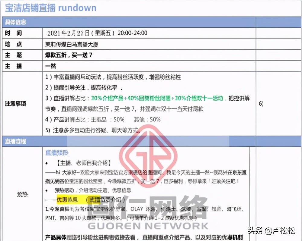 直播课堂脚本，高效互动教学新体验打造指南